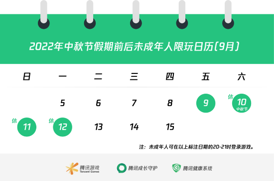 腾讯游戏中秋未成年人限玩通知 假期每天限玩一小时