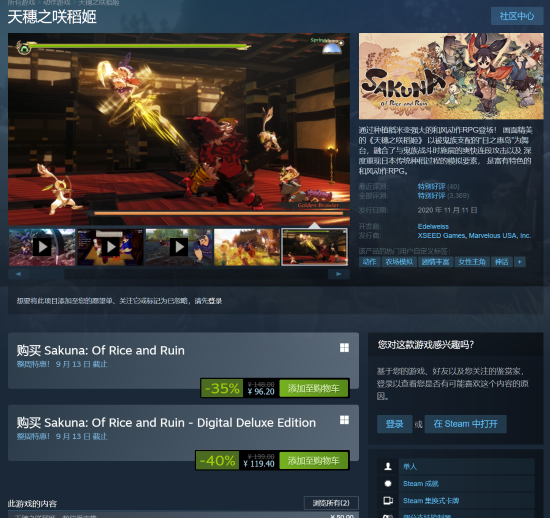 特别好评《天穗之咲稻姬》Steam新史低 仅需96.2元