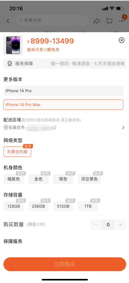 iPhone14系列预售超火爆：多平台光速售罄