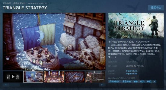 《三角战略》Steam页面上线 预售标准版341元入手
