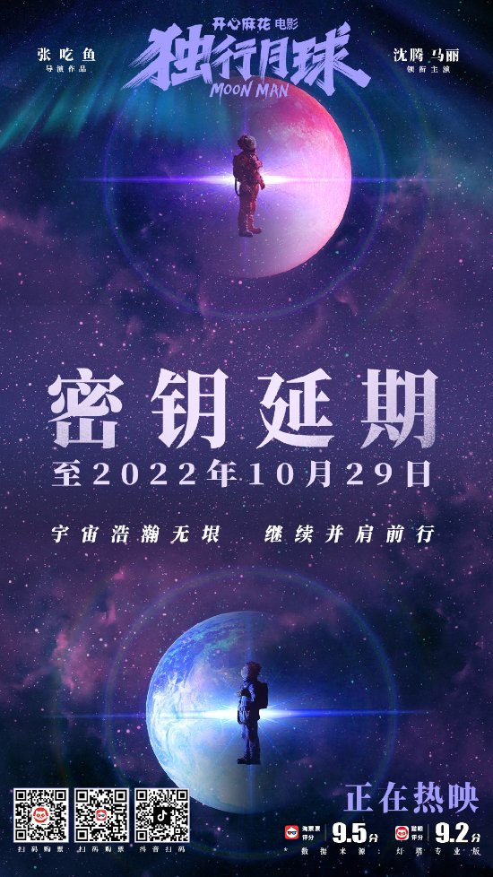 《独行月球》密钥延期一个月 本周香港、澳门上映