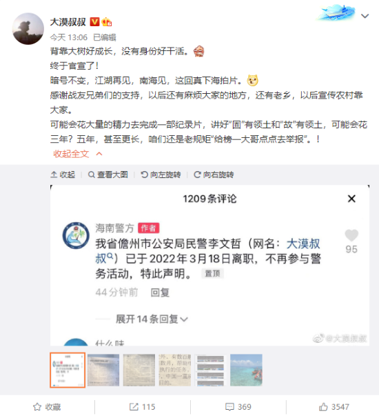 视频博主大漠叔叔官宣从公安局离职：将花精力完成一部纪录片