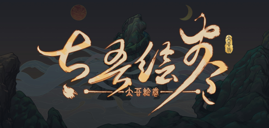 《太吾绘卷》创意工坊正式上线 并开设问题反馈功能