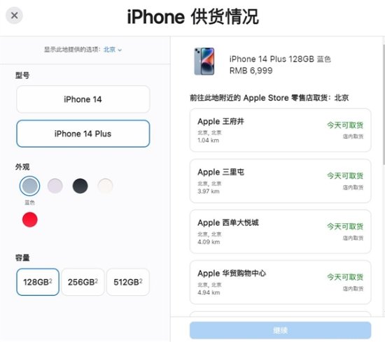 6999元起！iPhone 14 Plus首销：官网门店现货 第三方渠道已破发