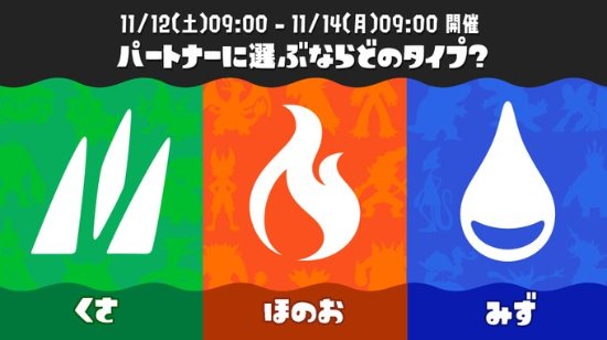 《喷射战士3》将于11月12日举行《宝可梦》联动祭典 联动T恤决定发售