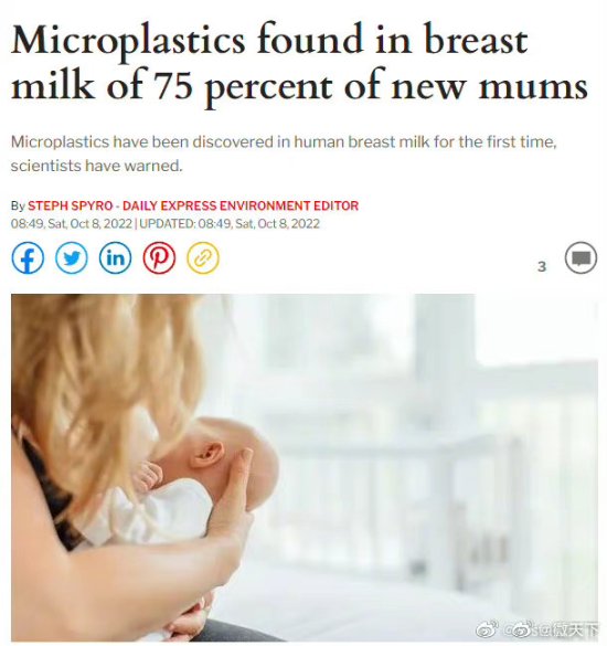 人类母乳中首次发现微塑料：75%的样本检测出成分