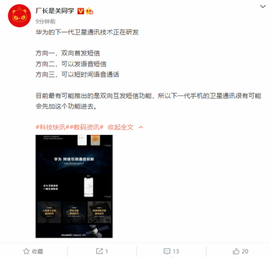 Mate 60可期 消息称华为正研发下一代卫星通讯技术