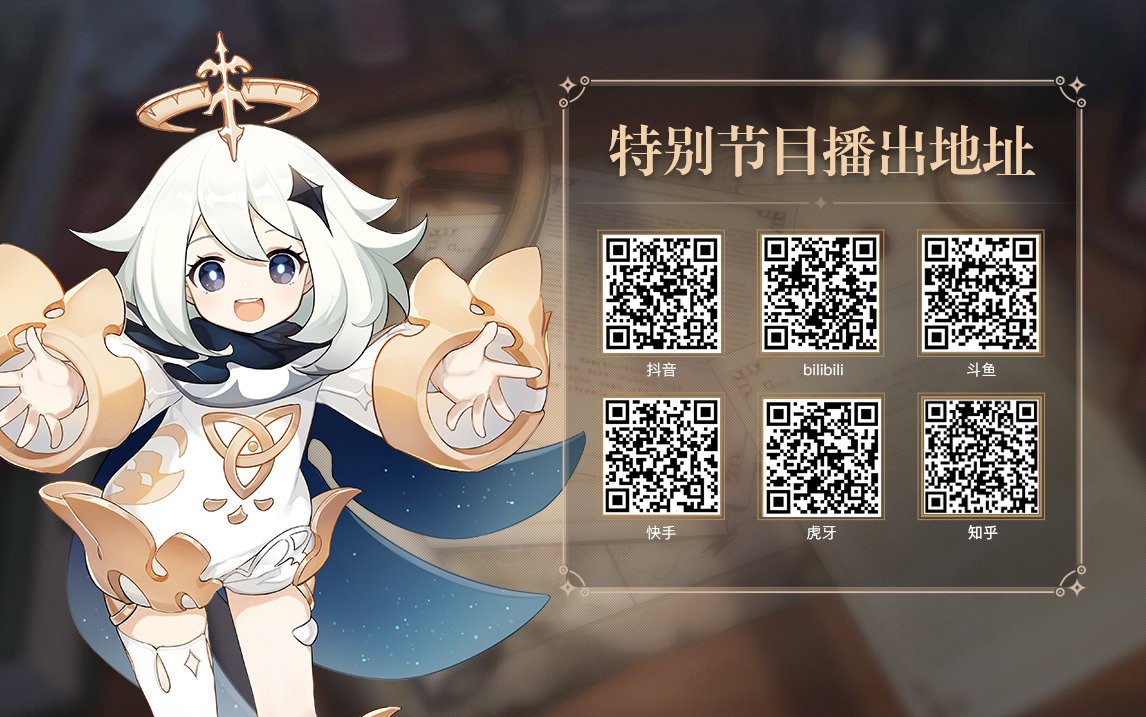 《原神》10月23日版本前瞻特别节目开启：3.2版本更新内容放送