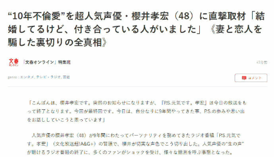 “克劳德”声优樱井孝宏出轨超十年 与女作家交往