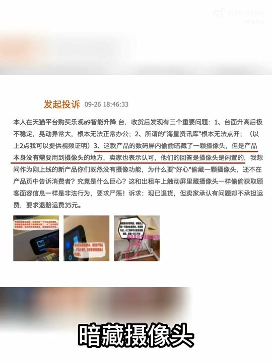 乐歌升降台被曝藏摄像头 创始人激动回应：大惊小怪