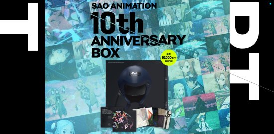 庆《刀剑神域》“发售”及开播10周年 官方发布纪念礼盒