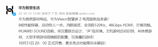 华为首款游戏电视！华为Vision智慧屏Z电竞版6999元