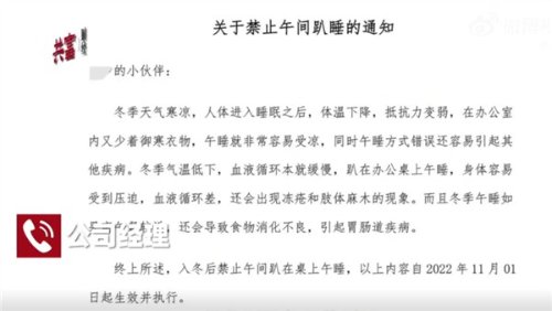 杭州一公司发布禁止趴桌午睡通知：怕员工着凉