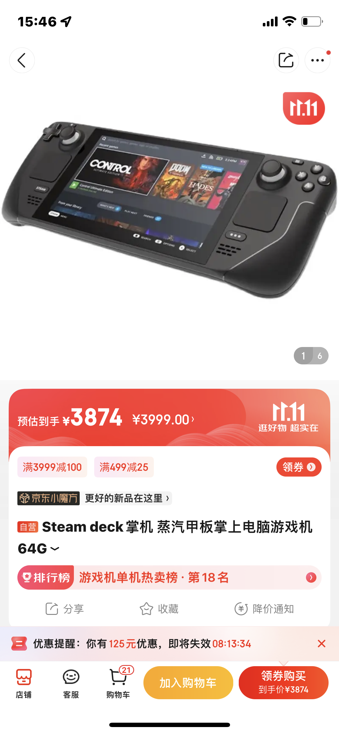 Steam Deck上架京东自营：美版64G售价3999元-闪玩APP