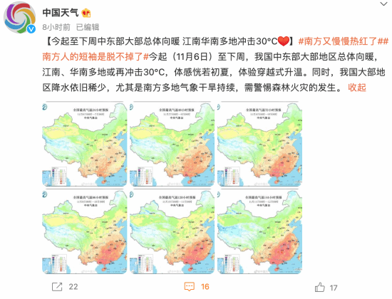 多地最高气温或将冲击30℃！体感恍若初夏