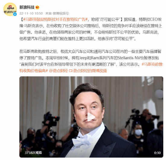 马斯克鼓励特斯拉对手在推特投广告 称将尽可能公平