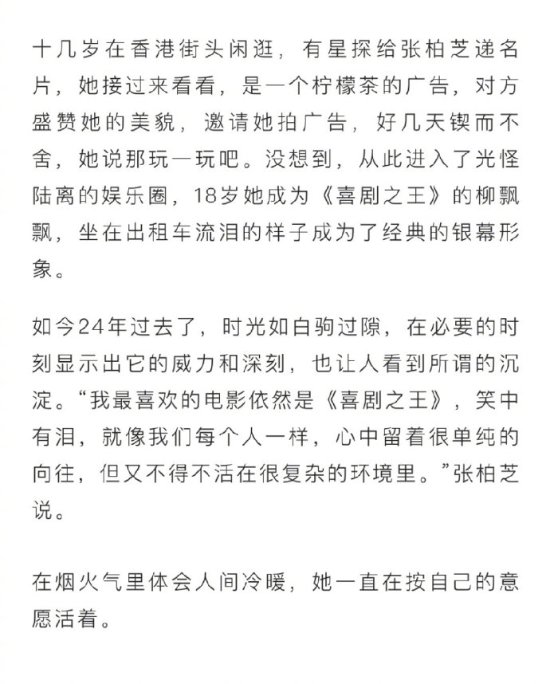 張柏芝最喜歡的電影是《喜劇之王》：笑中有淚般單純