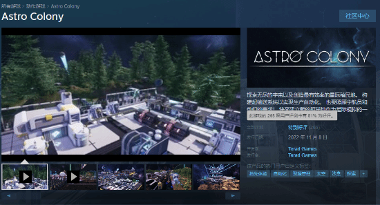 太空模拟《Astro Colony》Steam特别好评 下一个无人深空？