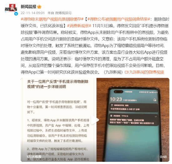 得物App称未删用户视频而是删除缓存：已优化该体验