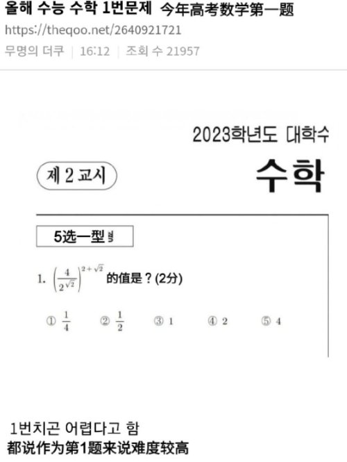 韩国今天高考 数学第一题难哭考生：国内网友看笑