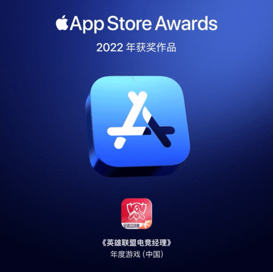 App Store年度游戏公布：《英雄联盟电竞经理》