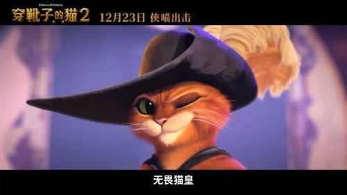 《鞋貓劍客2》終極預告 12月23日俠貓出擊