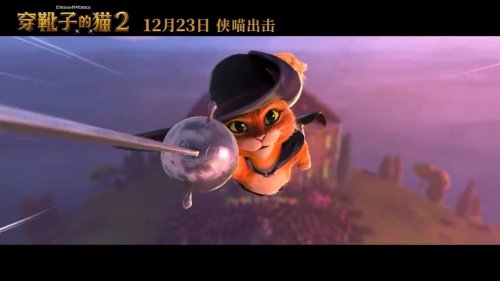 《鞋貓劍客2》終極預告 12月23日俠貓出擊