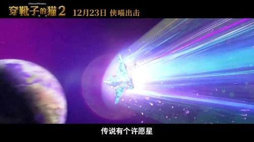 《鞋貓劍客2》終極預告 12月23日俠貓出擊