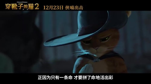 《鞋貓劍客2》終極預告 12月23日俠貓出擊