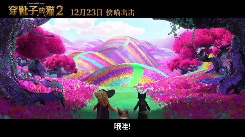 《鞋貓劍客2》終極預告 12月23日俠貓出擊