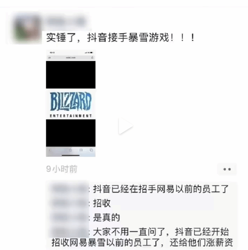 网传抖音将接手暴雪游戏辟谣：并无此事