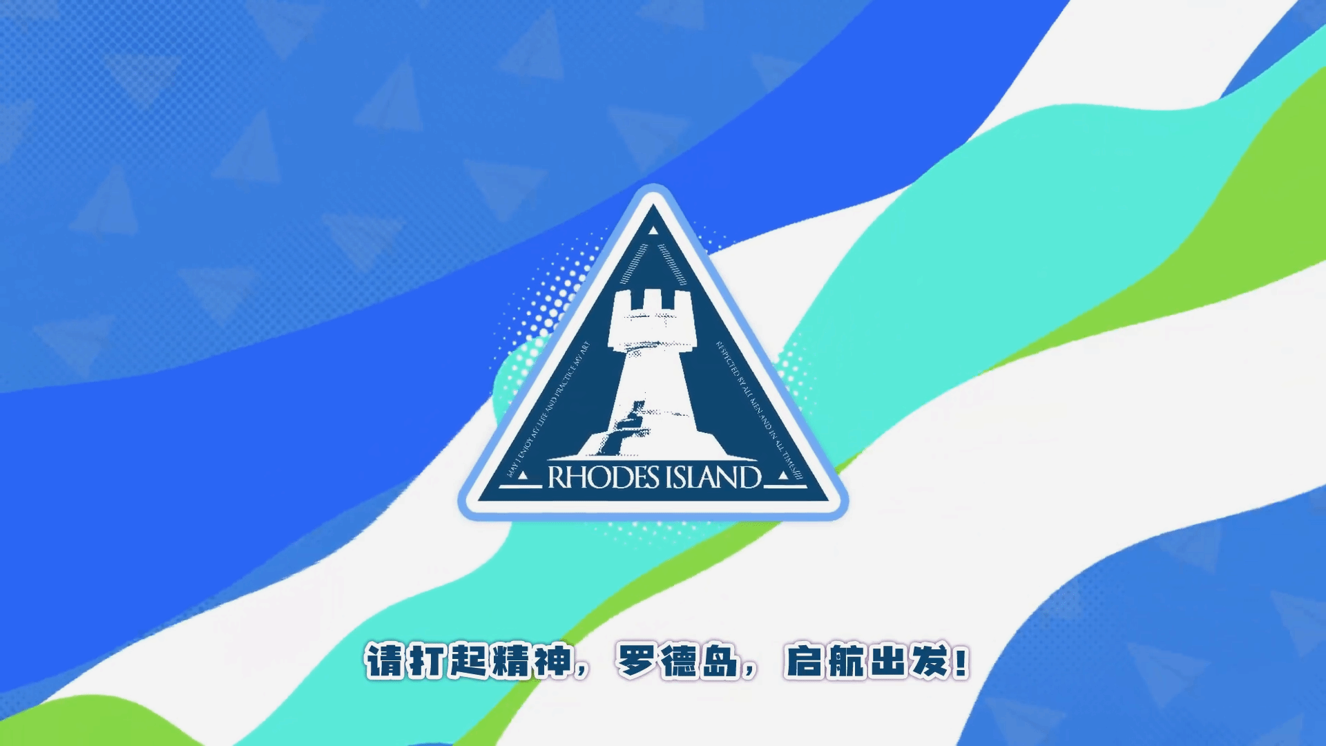 罗德岛出发！《明日方舟》×高德地图阿米娅导航上线