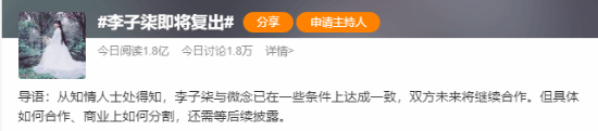 李子柒将复出登微博热搜 归来江湖会变天吗？