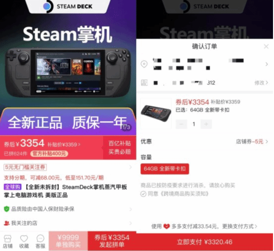 拼多多SteamDeck售价新低！到手仅需3320元|游民星空