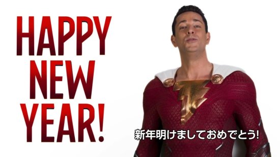 DC《雷霆沙赞2》公布跨年短片：沙赞送上新年祝福