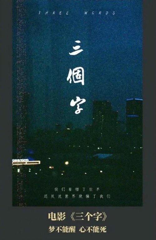 娄烨新片《三个字》完成初剪 易烊千玺、王传君等主演