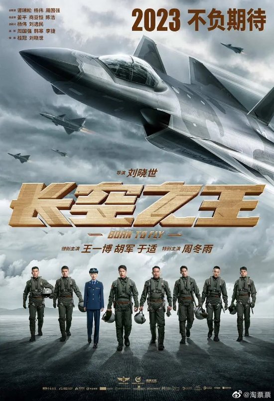 王一博《长空之王》想看人数破50万影片2023年上映|游民星空