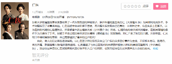 漫改日劇《仁醫》今晚7點上線B站 現代醫生穿越幕末