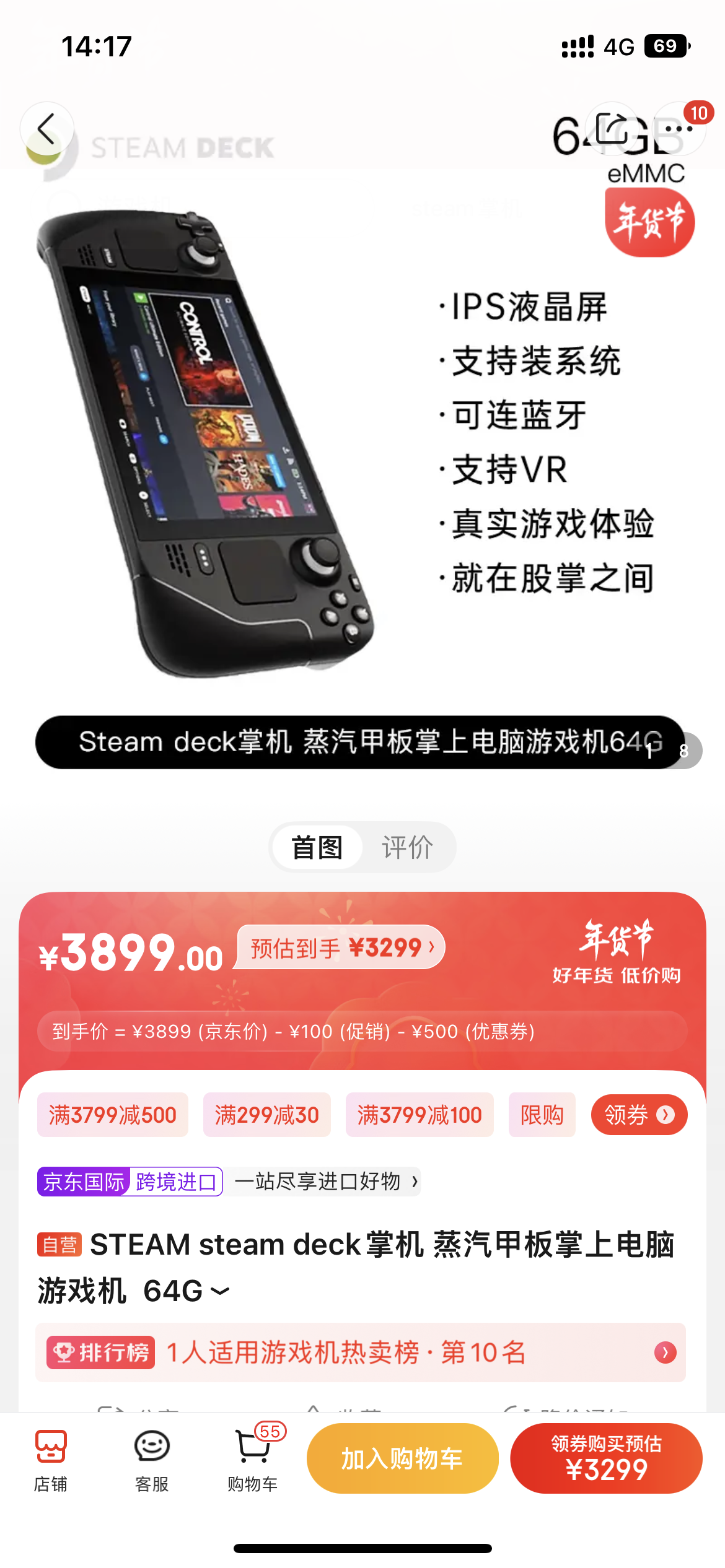 京东Steam Deck 64G版本到手3299元直降600元-闪玩APP