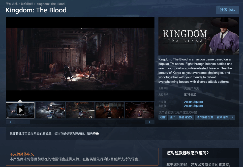 《李尸朝鲜：血脉》Steam页面上线！暂不支持中文