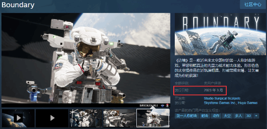 国产太空射击游戏《边境》Steam商店页面更新：将于今年3月发售