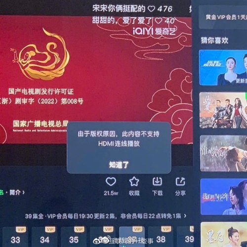 不只限制投屏！网友曝光：爱奇艺禁止HDMI连线播放