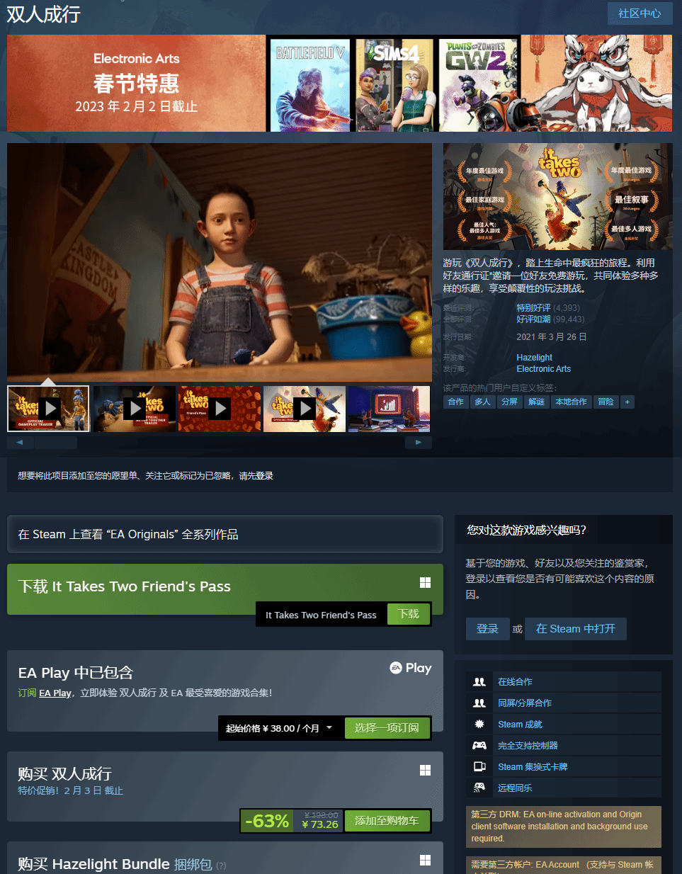 《双人成行》Steam新史低 售价73元、2月2日活动截止