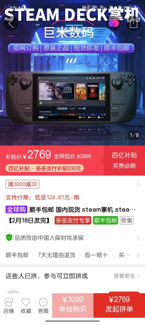 Steam Deck百亿补贴大特惠！64G版本仅需2769元|游民星空