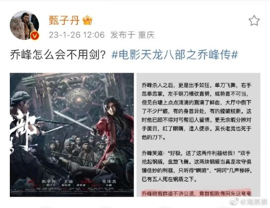 甄子丹发文回应网友质疑：乔峰怎么会不用剑？