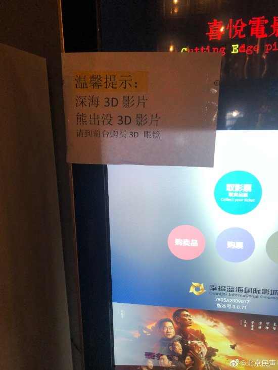 北京多家影院不提供3D眼镜：需自备或单独收费购买