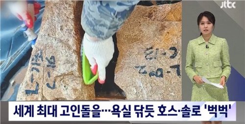 韩国2000年石墓被修复人员破坏 网友气哭：这可是世界第一啊