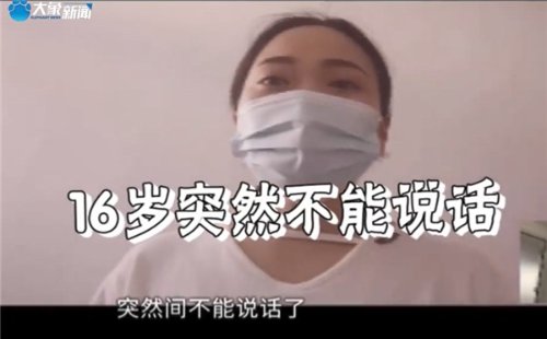 女子宝娟嗓20年疑似癔症：突然变哑、嗓子却没问题