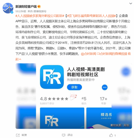 人人影片被多家海外影視公司起訴：包括網飛、索尼等