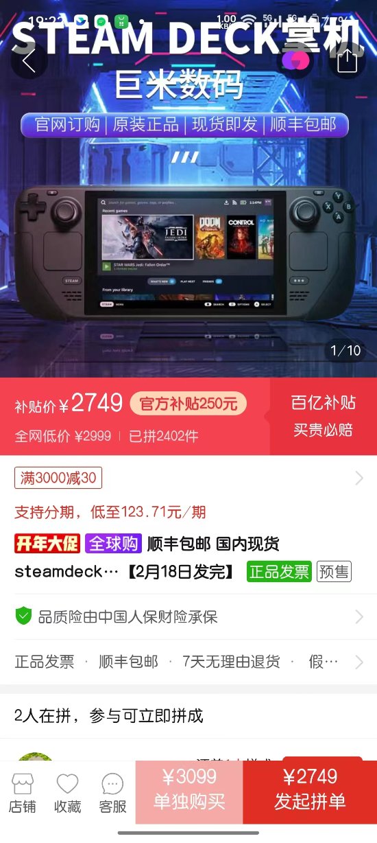 Steam Deck百亿补贴大特惠！64G版本仅需2749元|游民星空